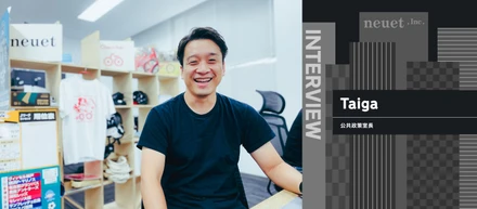 【シゴト紹介】チャリチャリ独自の部署「公共政策室」室長のTaigaさんに公共政策室のスタンスや事業ローンチ、その後の道のりなど聞いてみた！