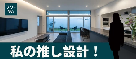 【事例紹介】私の推し設計！