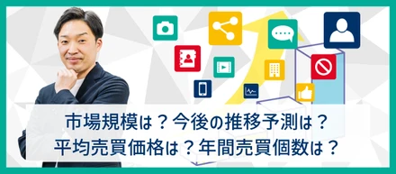 【代表ブログ】リユース市場から見るリユース品の量