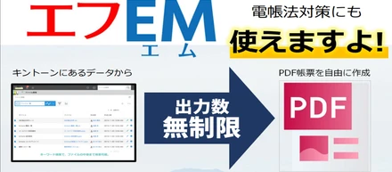 【無料セミナー 10/26開催】PDF帳票作成kintoneプラグイン「エフEM」と年末調整Q＆A