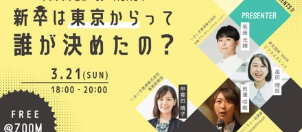 ２３(トゥースリー)が佐賀県唐津市のまちづくり会社「いきいき唐津」と連携し学生向けオンラインイベントを開催
