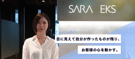 目に見えて自分が作ったものが残り、お客様の心を動かす。それがさらの撮影プランナーです。