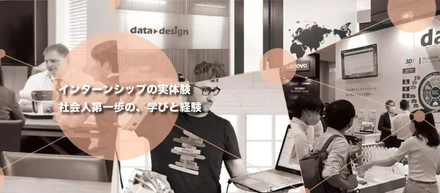 【社員インタビュー】23卒に聞きました！インターンシップ体験談