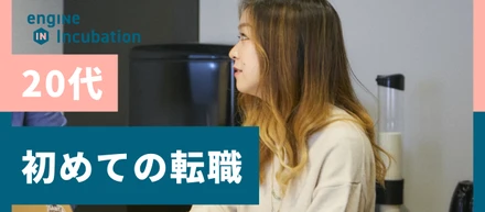 【社員インタビュー】~新たなキャリアパスとの出会い~365日研修を経て。