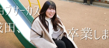 【News】ジョブサーカスの成田がWantedly担当卒業するってよ。