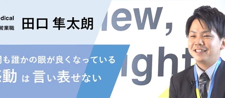 【社員インタビュー＃1 】営業職7年目社員にやりがいを直撃！