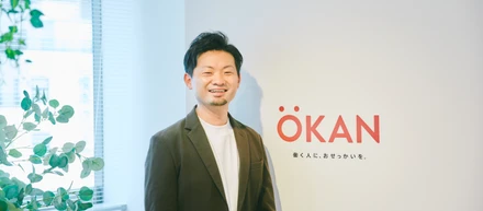 CEOが語るOKANの将来 | 提供しているのは「働く人の豊かさ」