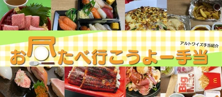 お昼たべ行こうよー手当：贅沢ランチが経費で！【手当紹介⑦】