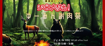 交流を創り・楽しむお仕事。小さいスケールからやってます。BBQ大会は定番行事！