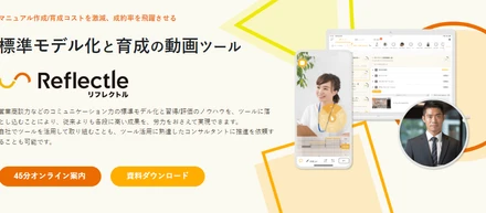 リフレクトルのサービスページがリニューアルしました!