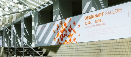 都内各所でデザインと触れ合えるアートフェスティバル　【DESIGNART TOKYO  2023】