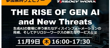 THE RISE OF GEN AI and New Threats -生成AIの登場に伴う新たなディスインフォーメーションの脅威とは何か？そして我々はどう対応する？