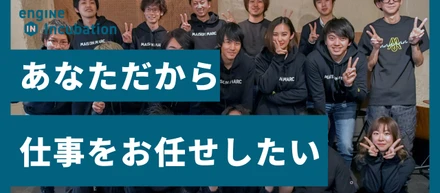 【IT業界志望者必読】エンジニアが技術より求められる〇〇とは！？engine Incubationが目指す人材。