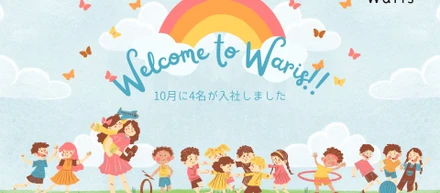 10月に4名入社しました！初日レポートをお届け！