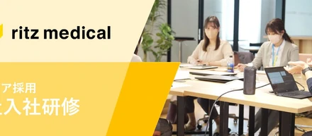 【キャリア本社研修】研修からわかる企業の特色とは？