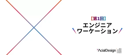 【イベント紹介】富士山を眺めながらみんなで仕事をしました！