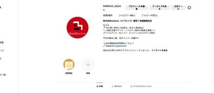 新卒・中途採用公式インスタをスタート！