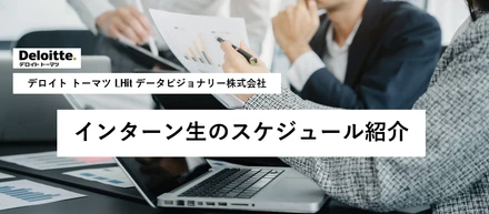 インターン生のスケジュール紹介！