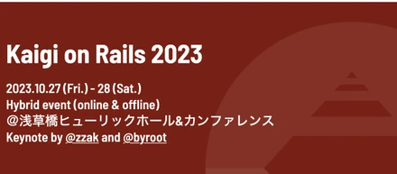 Kaigi on Rails 2023 に弊社の照屋が登壇しました　🎉