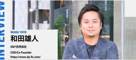 D＆Y合同会社 COO / 和田雄人が「THE INNOVATOR」からのインタビューが記事掲載されました