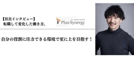【社員インタビュー】コンサルタントとして中核事業をリード。自分の役割に注力できる環境で限りない成長を！
