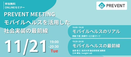 【医療専門職向け】無料オンラインイベント開催決定！モバイルヘルスを活用した社会実装の最前線