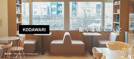 エンジニアファーストの環境でキャリアを歩んでみませんか？こだわりの充実した福利厚生について紹介します！