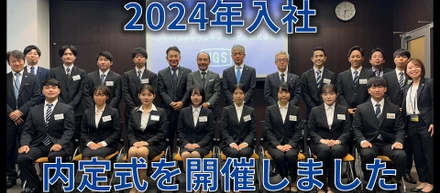 【新卒採用】2024年入社内定式を開催しました