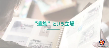 【代表ブログ】誇りに想える遺品整理という私事