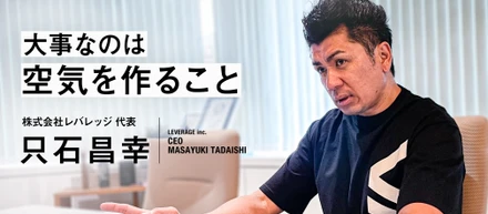 入社歴は関係ない、社員を信頼しているからこそ任せられる【社長インタビュー】