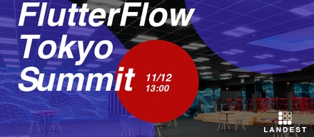 【学生無料】日本最大級のノーコードイベント「FlutterFlow Tokyo Summit」が開催決定