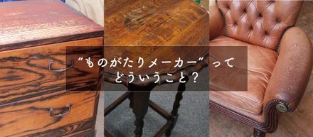 “ものがたりメーカー”ってどういうこと?