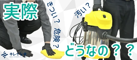 ハウスクリーニング作業の1日のスケジュール
