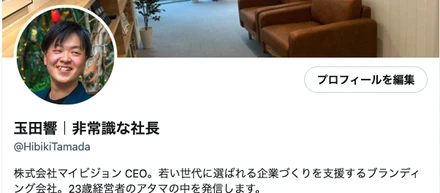 X（旧Twitter）を始めたら人生が変わった話