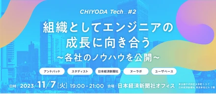 【イベントレポート】千代田区の企業5社でCHIYODA Tech #2 を開催！発表資料も紹介します #chiyoda_tech