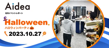 【社内イベント】毎年恒例のハロウィンパーティを開催しました🎉