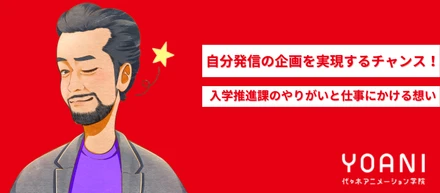 自分発信の企画を実現するチャンスも！責任者が語る入学推進課のやりがいと仕事にかける想い