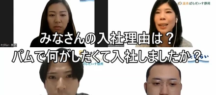 入社前にやりたかったこと、今やれてる？！新卒入社編＜前編＞