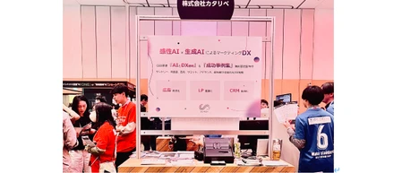 ad:tech tokyoに（株）カタリベ様と出展しました