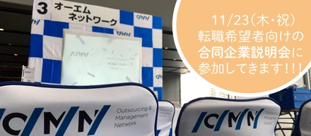 （中途採用）下請け・派遣無し!東京／新潟で活躍する自社開発エンジニアを大募集！！11/23（木・祝）新宿で合同企業説明会に参加します。【人事のつぶやき20231114】