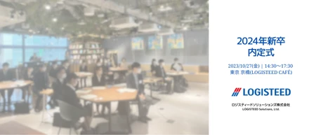 【内定式レポ】2024卒  内定式の様子を大公開！