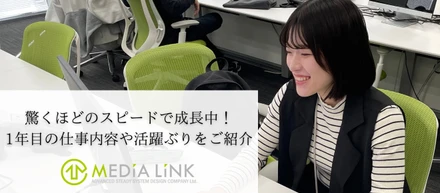 驚くほどのスピードで成長中👀1年目の仕事内容や活躍ぶりをご紹介します！