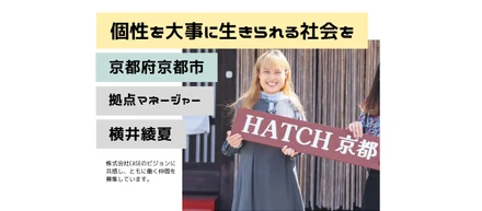 社員インタビューVOL.３「個性を大事に生きていける社会を叶えたい。」