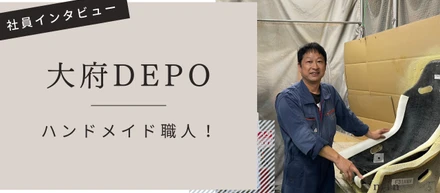 【社員インタビュー】手作業の職人！アナログな人が思う「遠回り」のすすめ