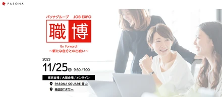 【今週末開催】パソナグループ職博開催します！