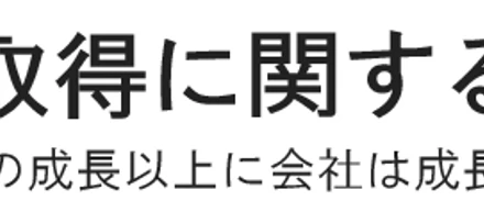 【福利厚生】資格取得支援制度