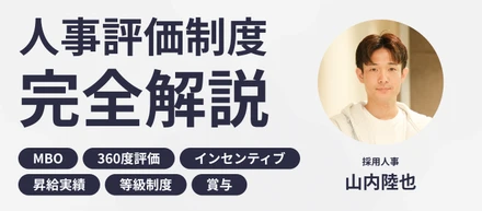 ヘイフィールドの人事評価制度・インセンティブについて完全解説しちゃいます