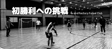 【フットサル部】初勝利に向けて！新生フットサル部、二度目の大会挑戦🔥【SUMIDA FUTSAL ARENA】