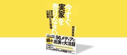 初の著書「今すぐ実家を売りなさい」が出版されることになりました！