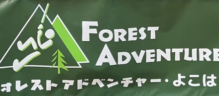 【ボル部】野外活動でアスレチック！！